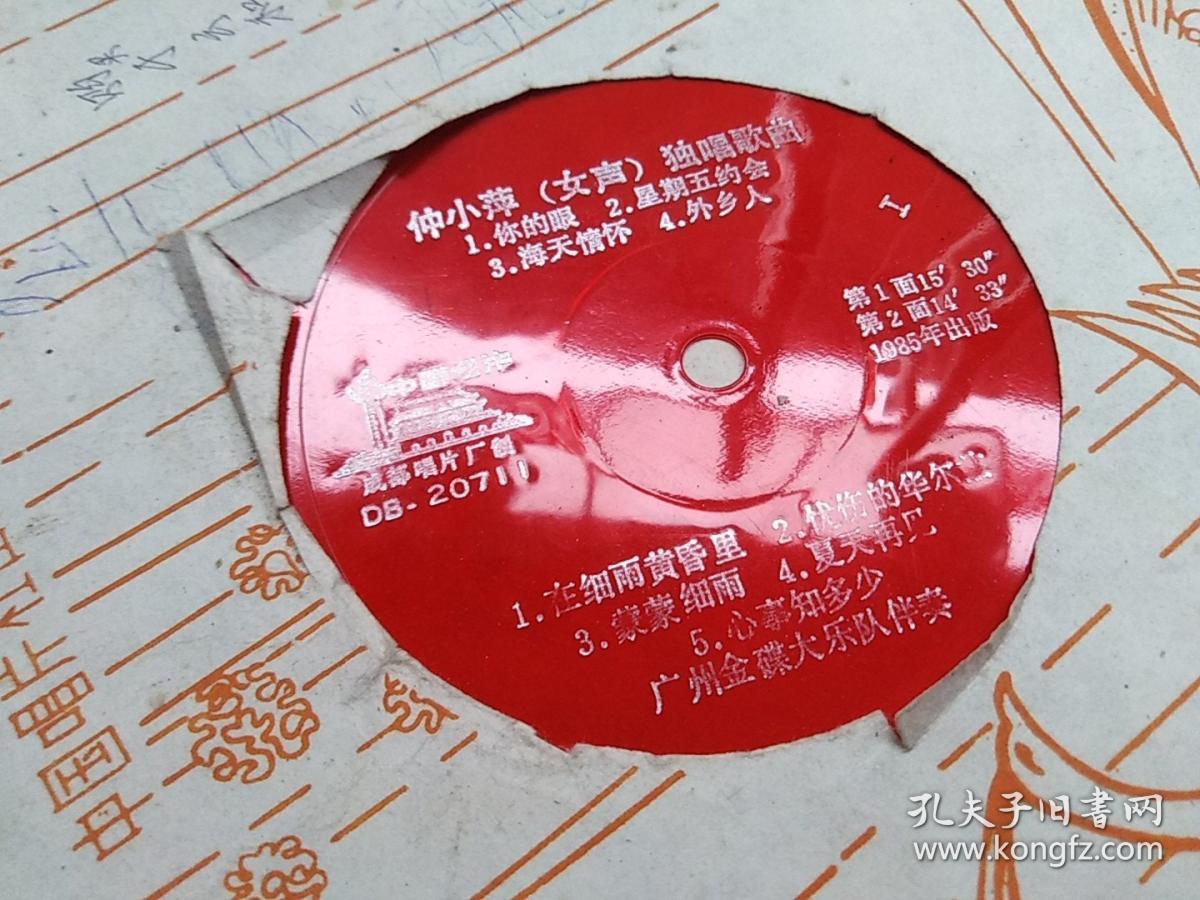 【大薄膜唱片】仲小萍独唱歌曲:你的眼,星期五约会,忧伤的华尔兹,心事
