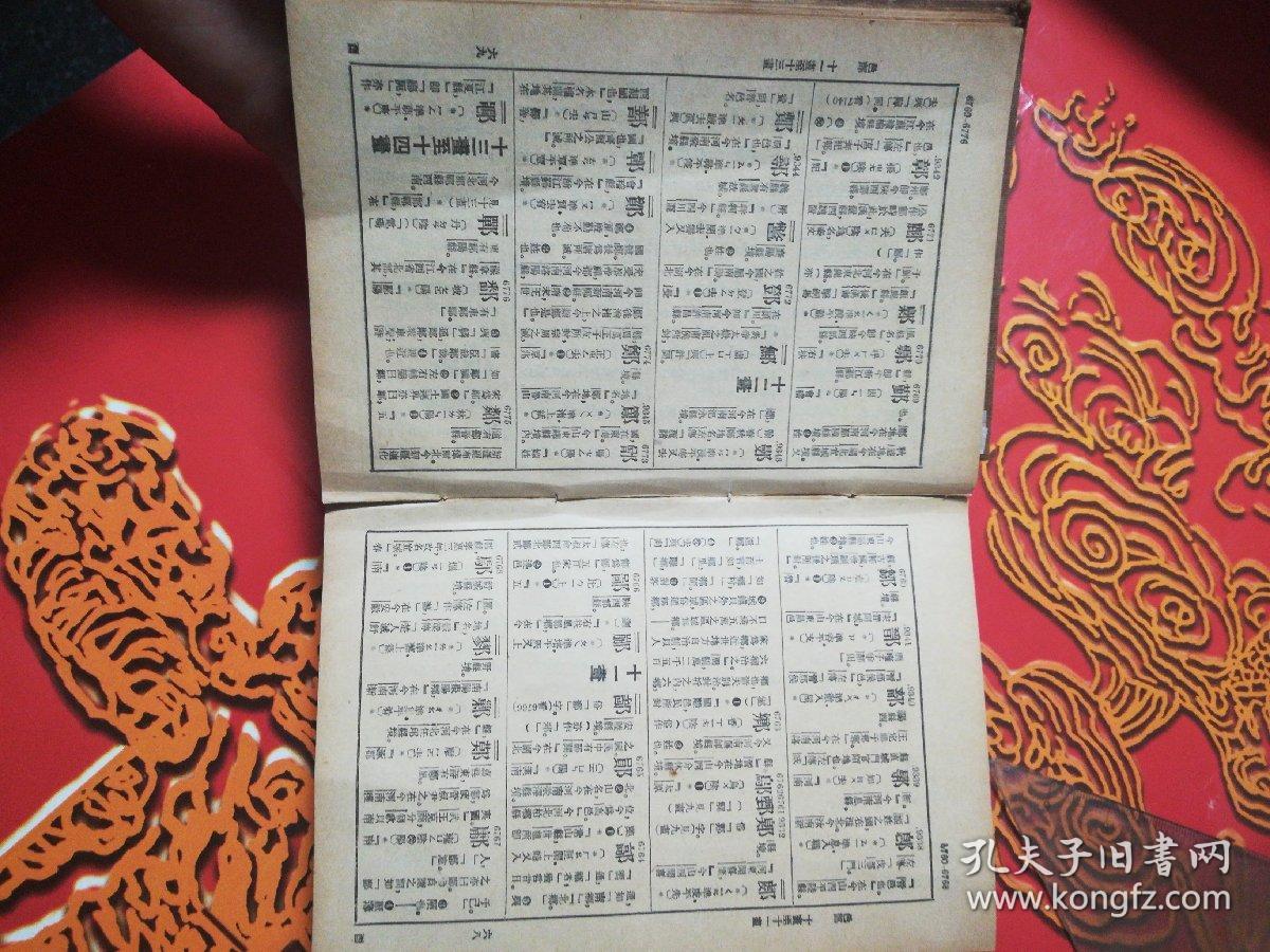 国音标准中小字典