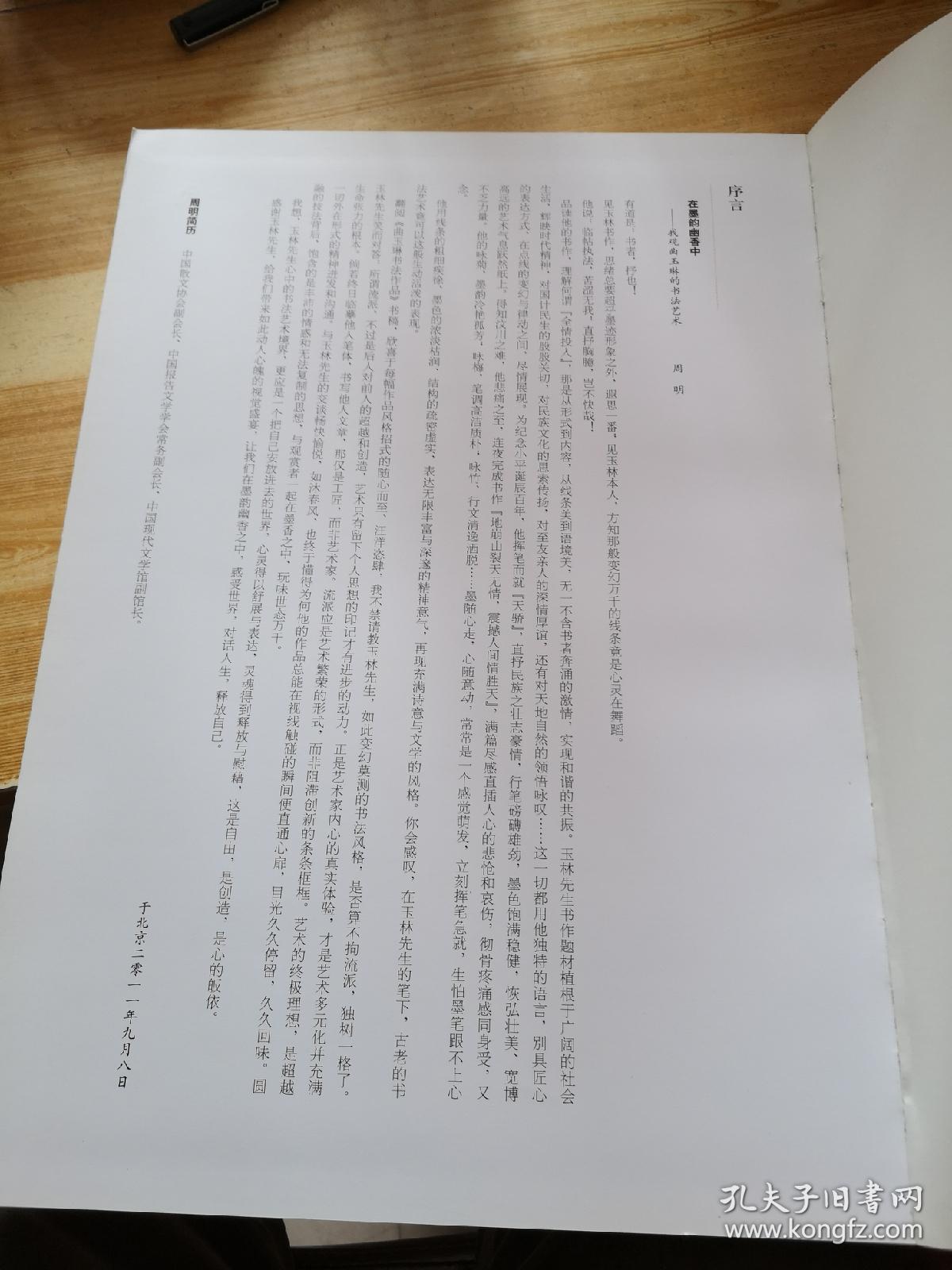 曲玉林书法作品