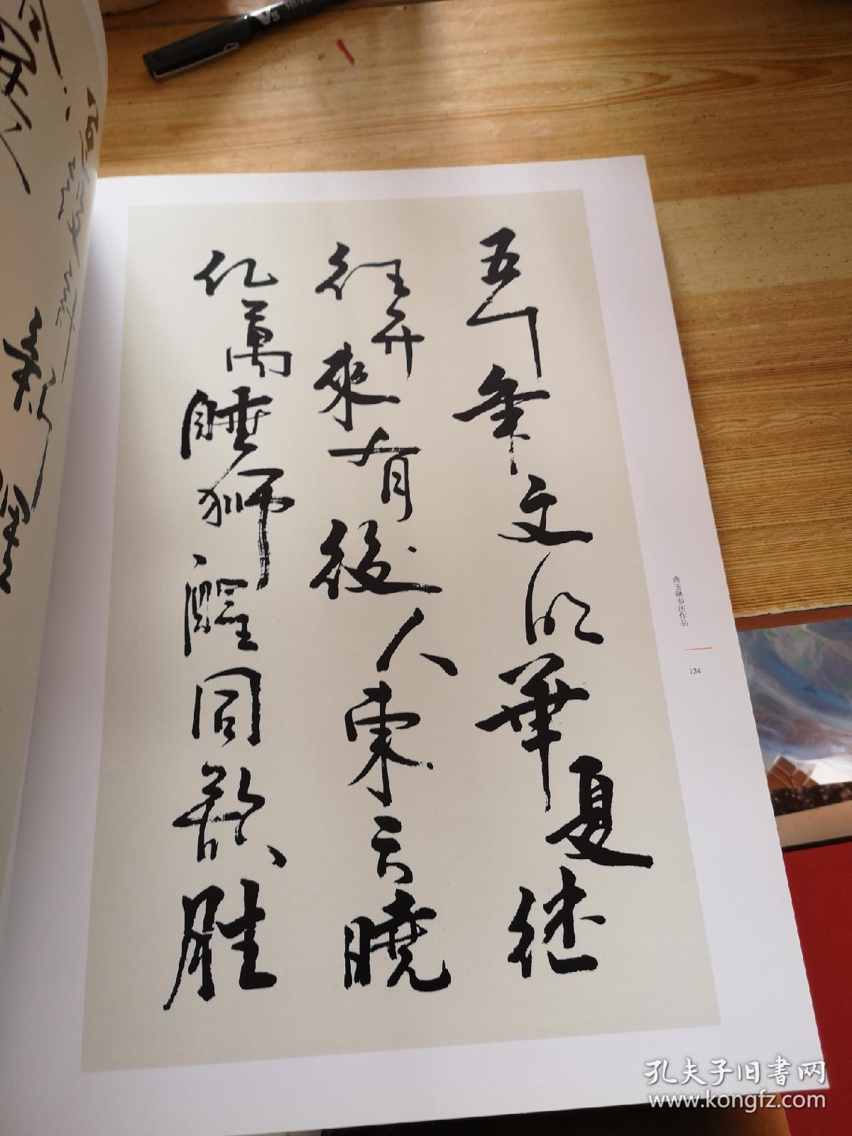 曲玉林书法作品