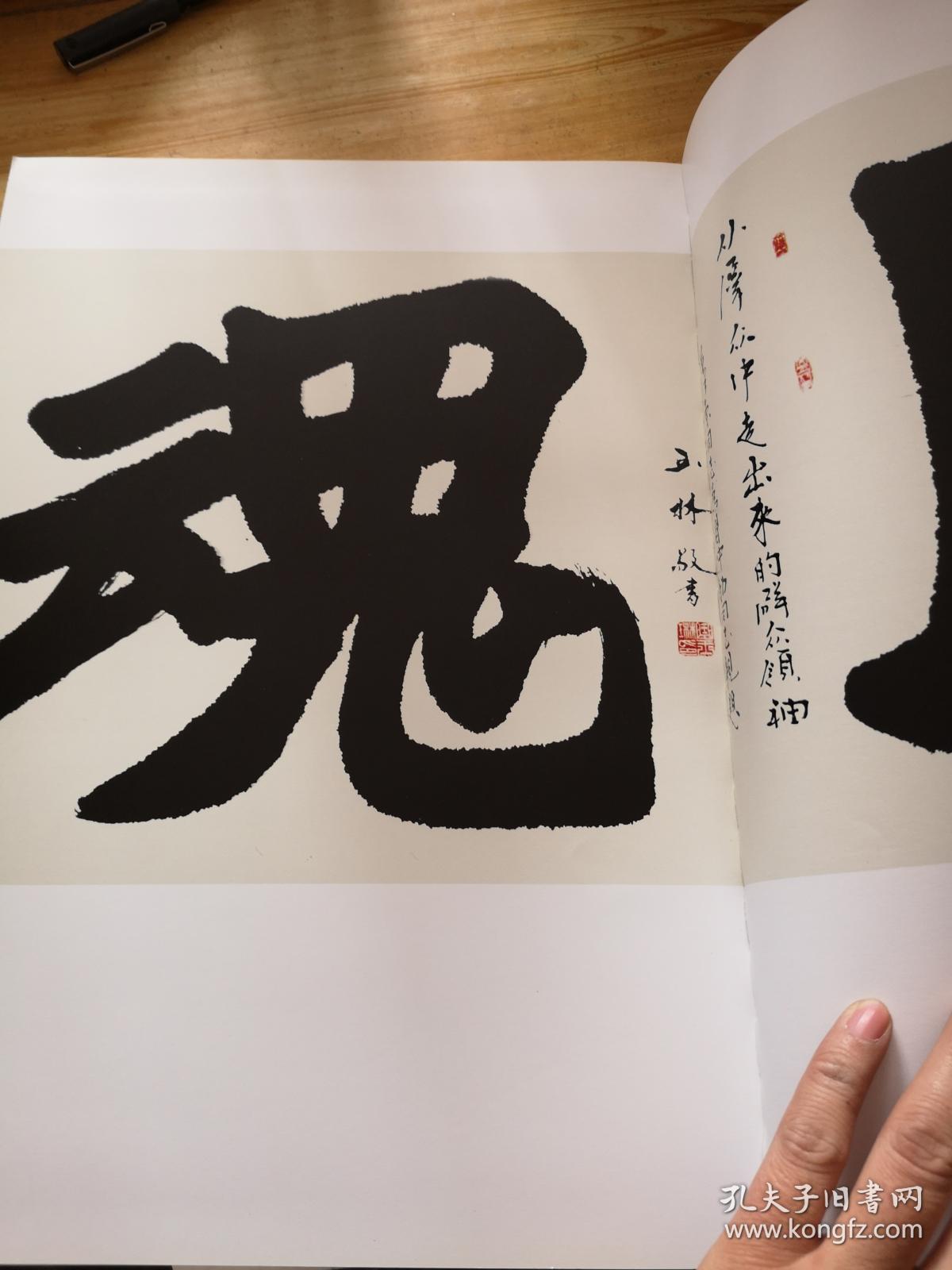 曲玉林书法作品