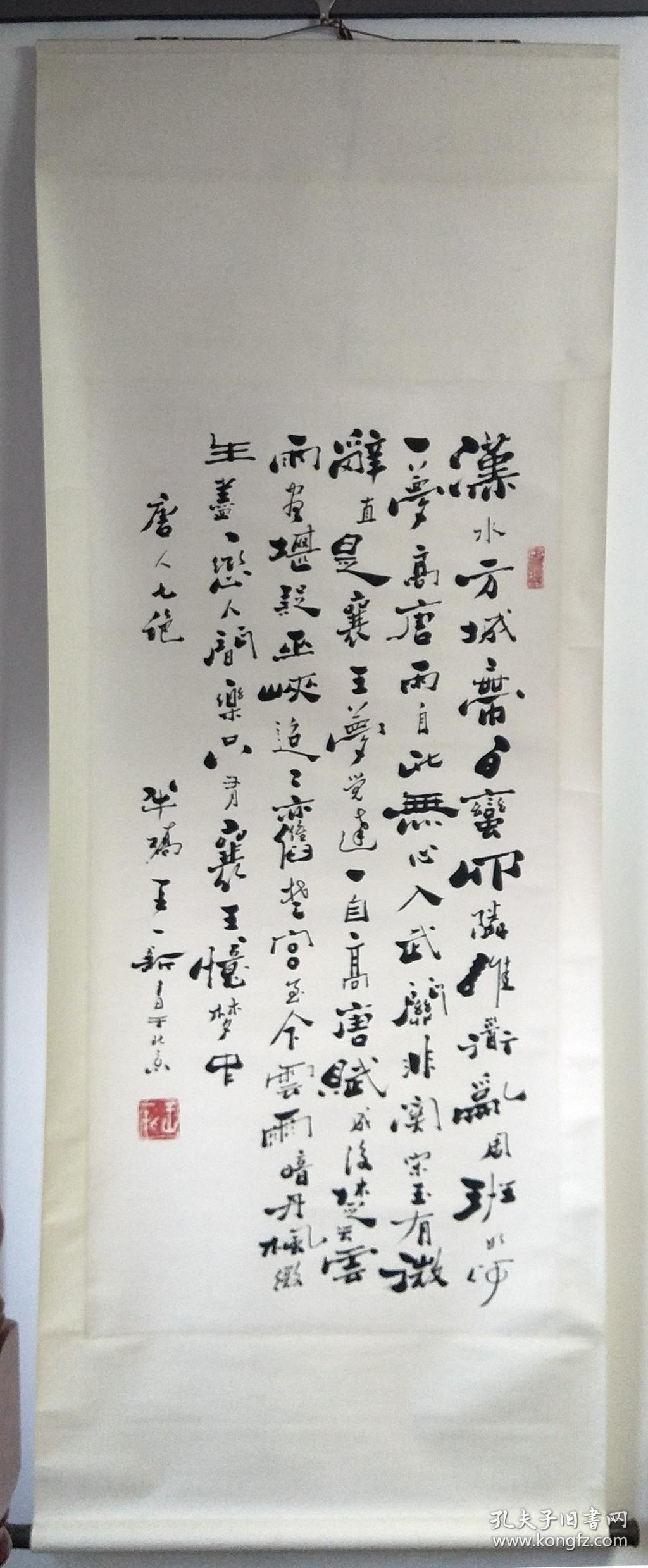 北京老书法家王一新巅峰之作四尺整张精裱绢包首红木轴头