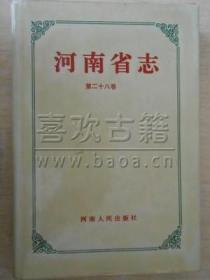 河南省志 第28卷 纺织工业志 河南人民出版社 1993版 正版