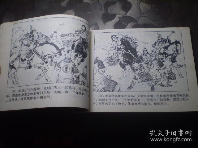 《呼延庆打擂》