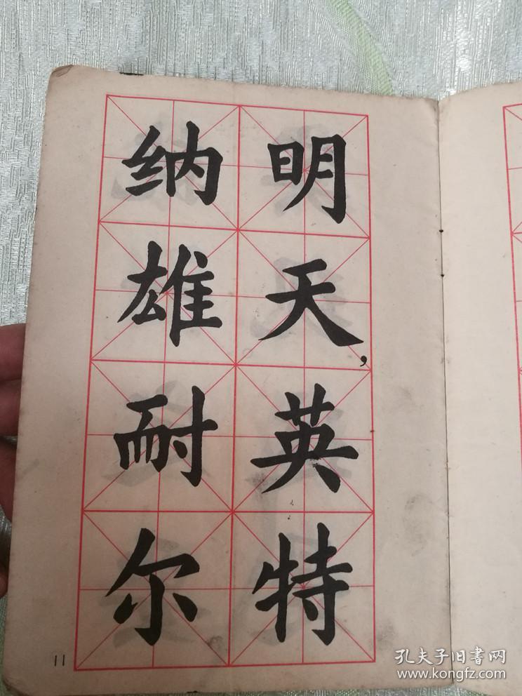 国际歌歌词大楷字帖许艺书