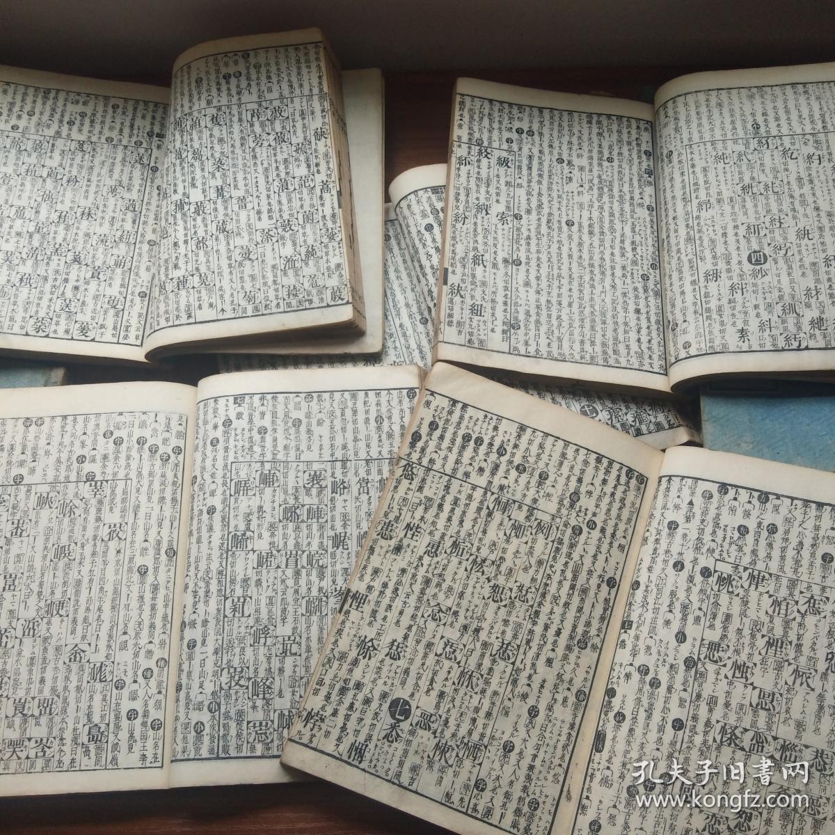 和刻本 《校正增续大广益会玉篇大全》12册全