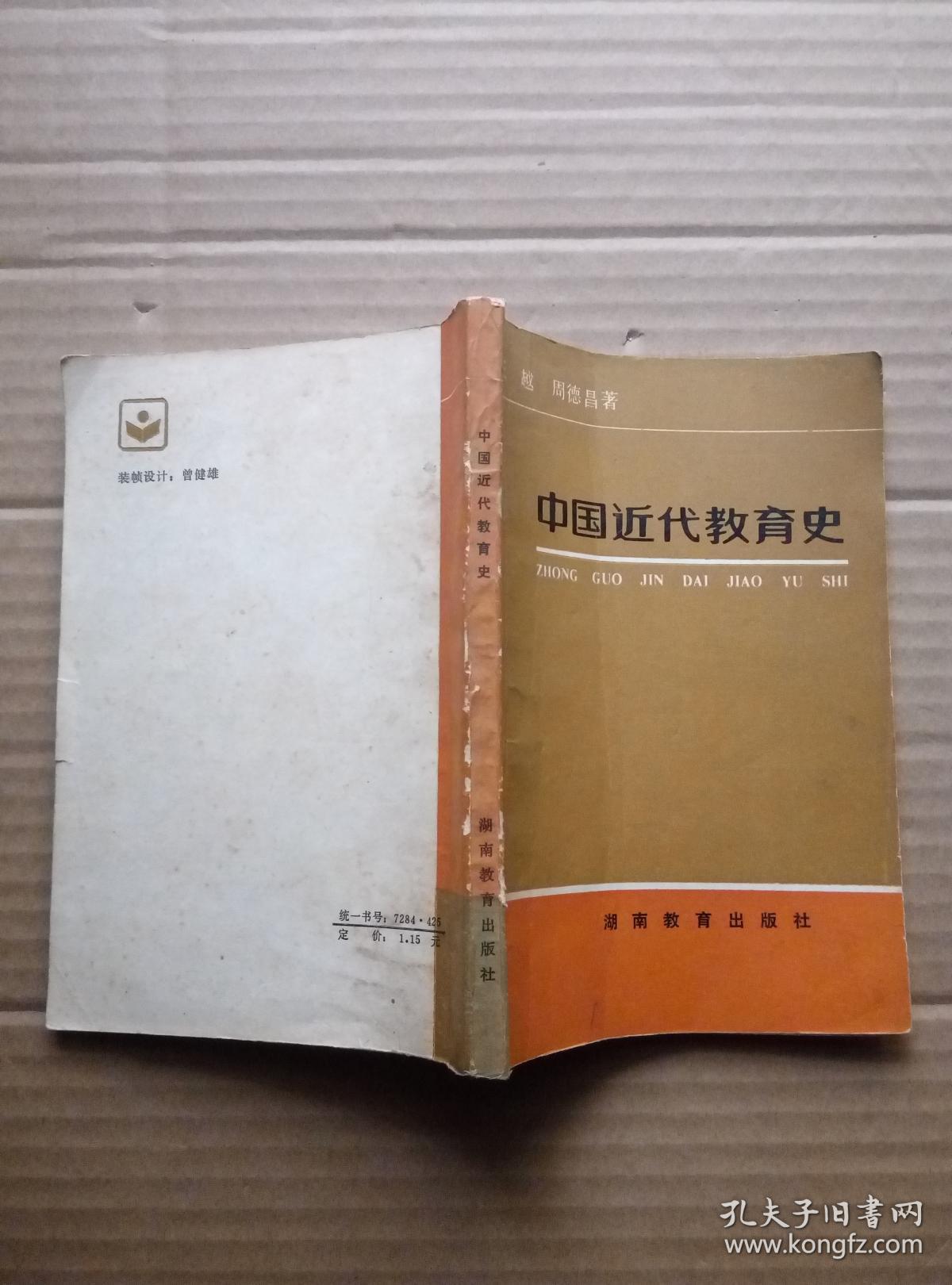 中国近代教育史