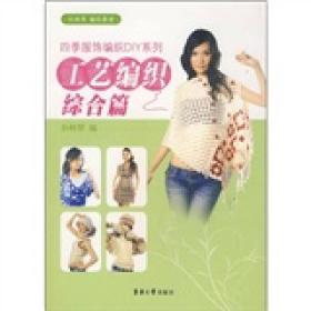 工艺编织（综合篇）