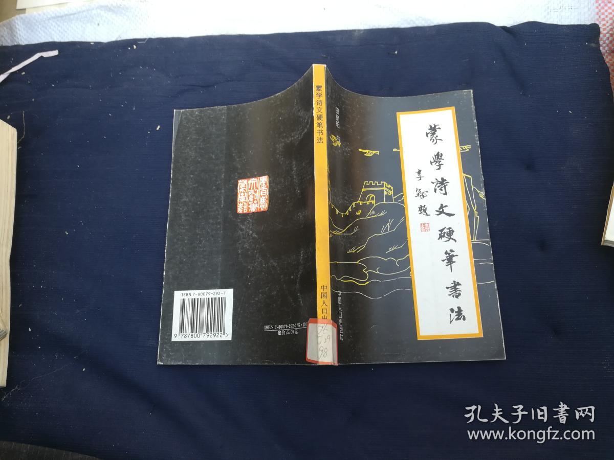 蒙学诗文硬笔书法