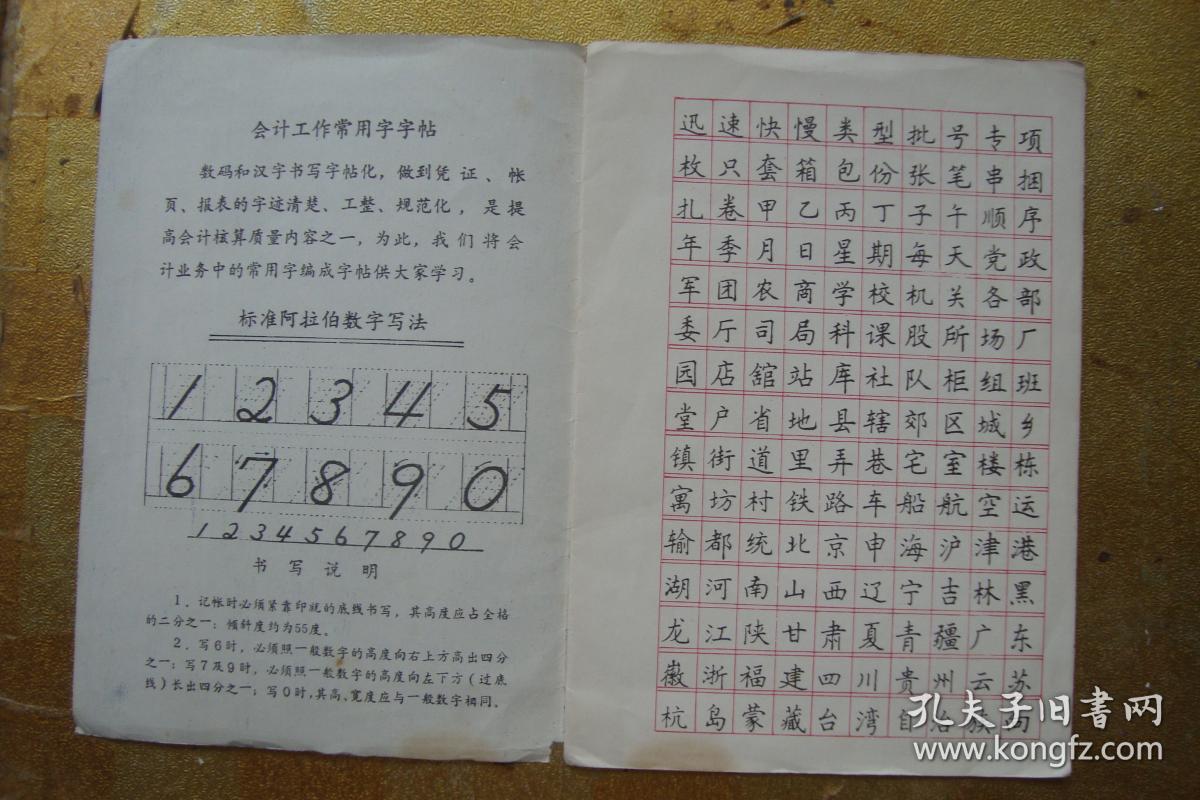 会计工作常用字字帖