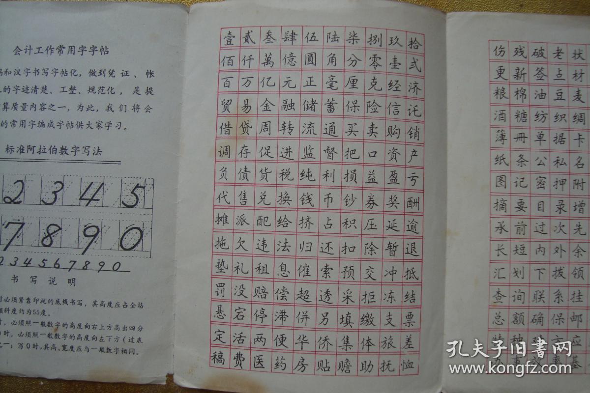 会计工作常用字字帖