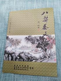 八婺茶文化（2012一期总19期）