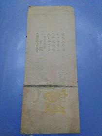 民国雪庵款博古纹老信封一枚（20厘米，9厘米），略有小伤，包快递。