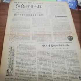 【报纸】汉语拼音小报1979.12.1