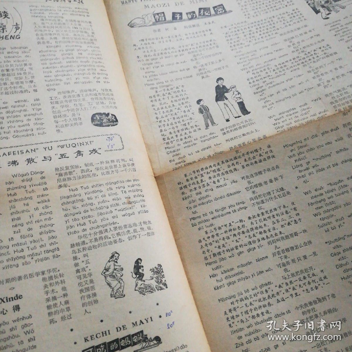 【报纸】汉语拼音小报1979.12.