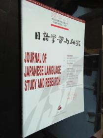 日语学习与研究 2012年1，5期2本