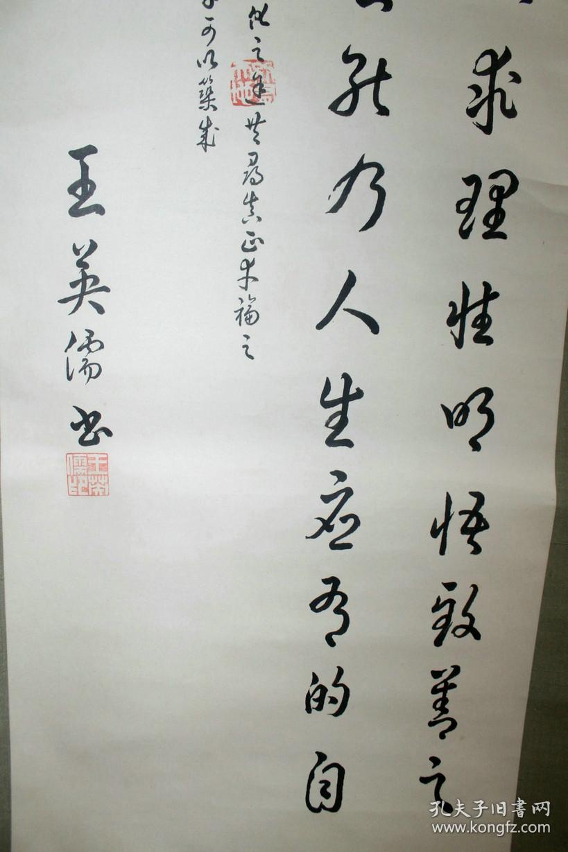 民国王英儒书法