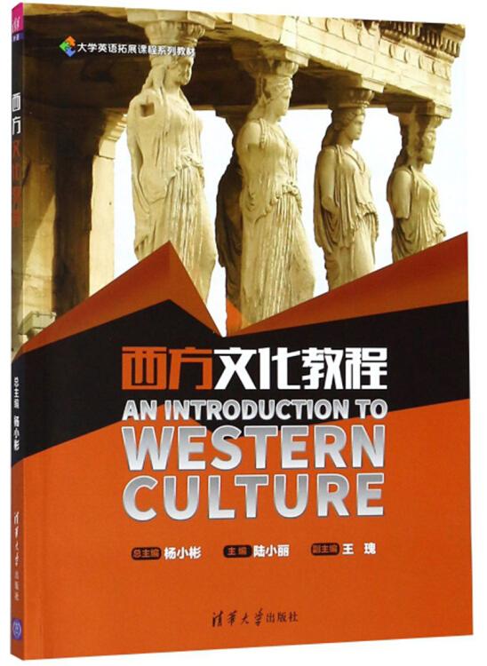 西方文化教程:英文