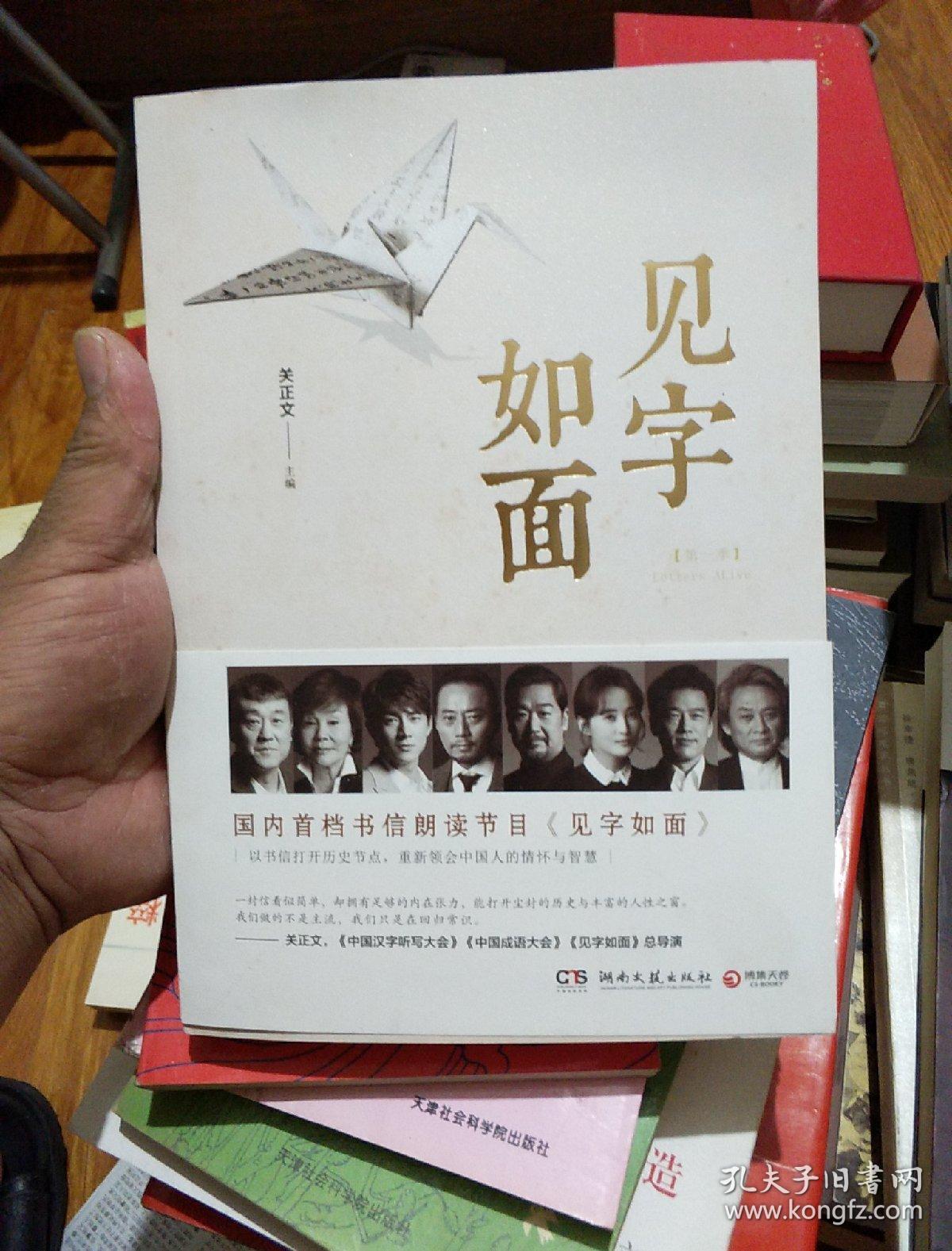 见字如面(第一季)