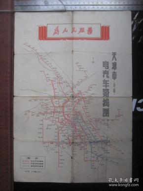 【天津市市区电汽车路线图】 带三面红旗和为人民服务   <36*26CM>