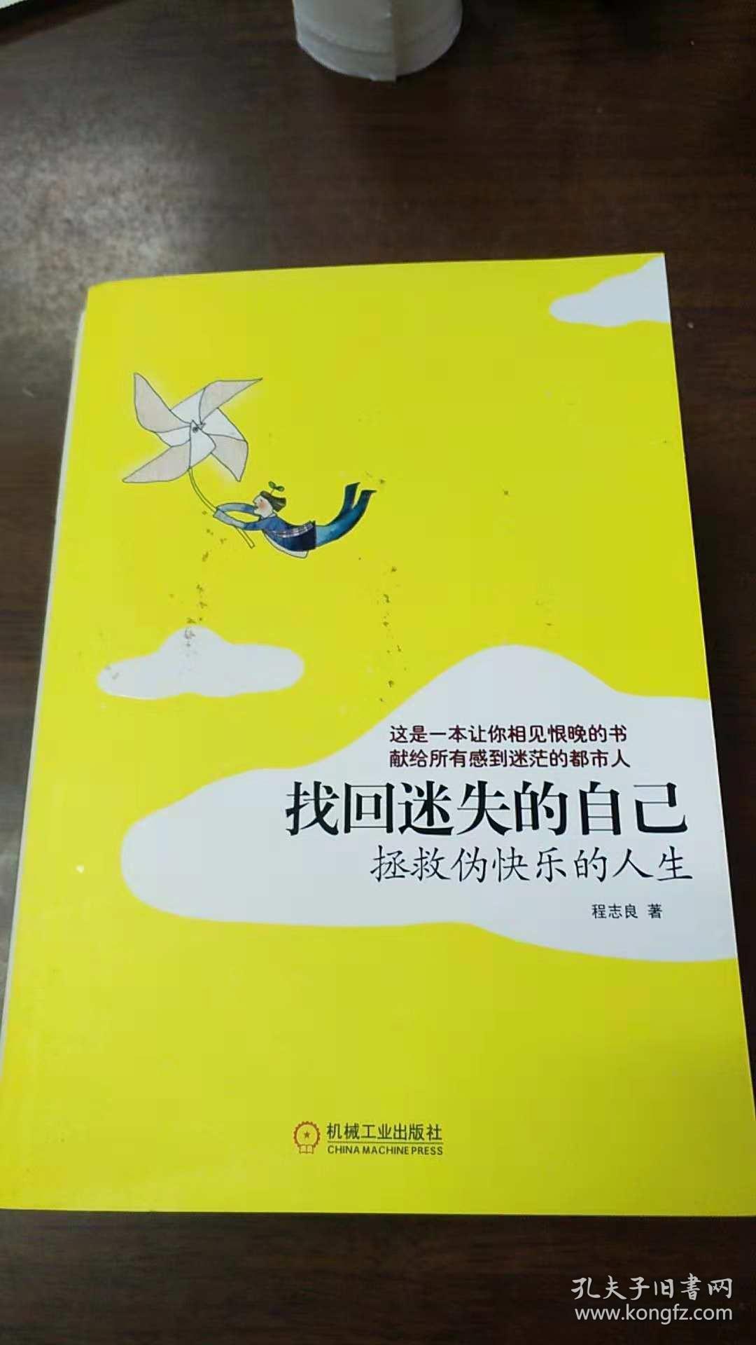 找回迷失的自己