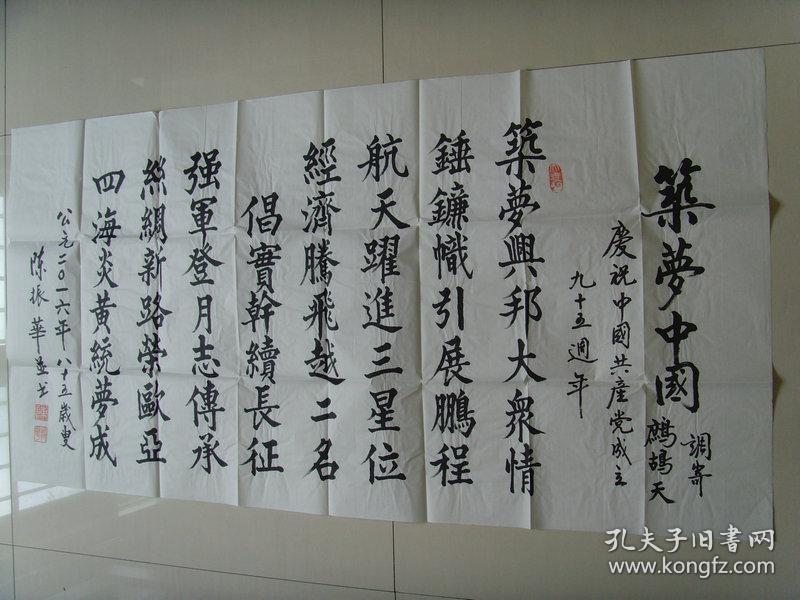 陈振华书法筑梦中国陈振华1931年11月生广东佛山市人中国书画家协会