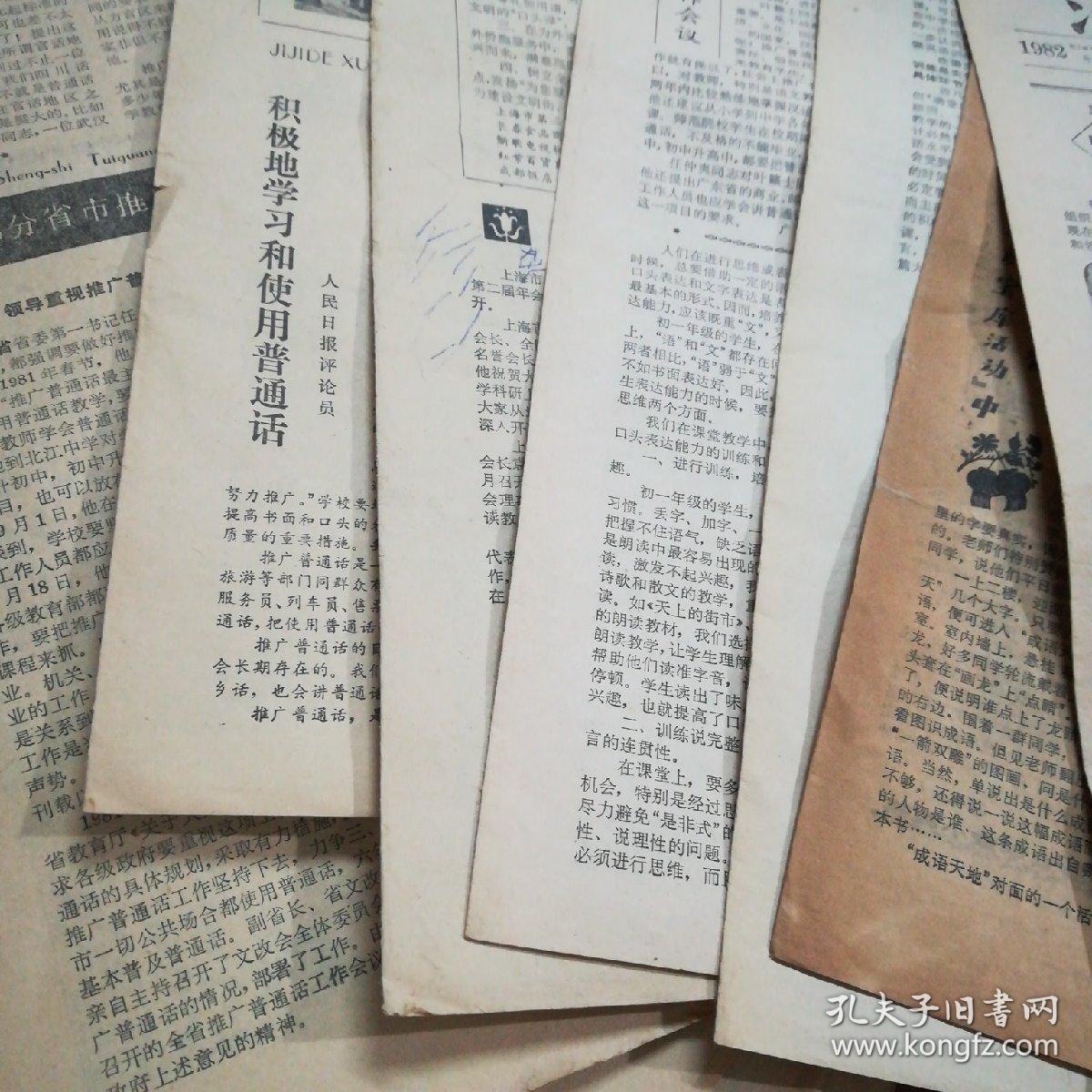 【报纸】汉语拼音小报1982年1-8月 每月两期 共十六期合售