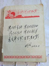 毛主席诗歌老日记本（没有外皮）