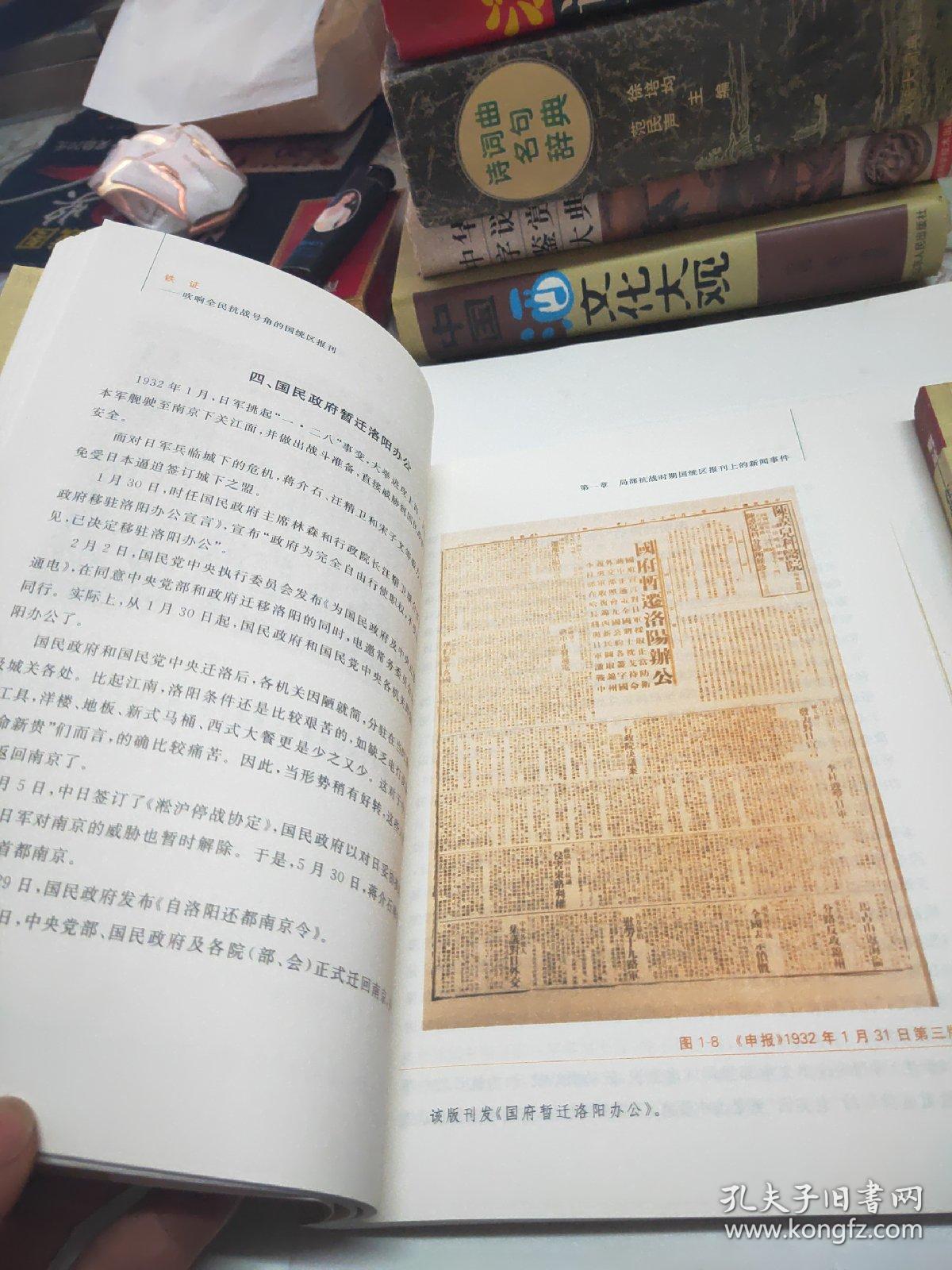 明证在敌后壮大的抗日根据地报刊铁证吹响全民抗战号角的国统区报刊