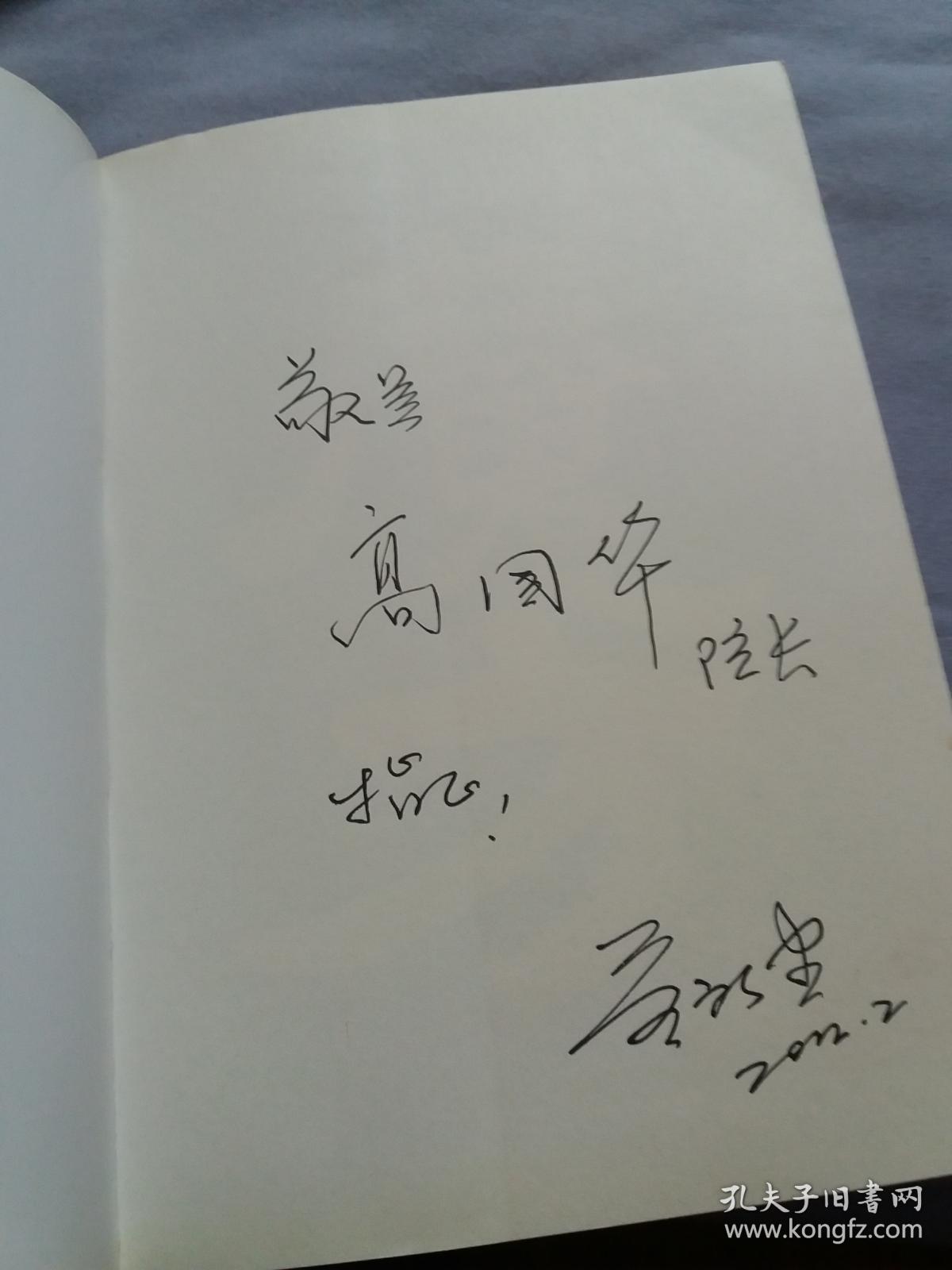 魔方 董新建 著 生死一线间续集 【 签名本】 库存新书未曾阅读