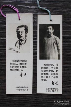 文革老书签两枚 鲁迅老照片 语录 上海市摄影图片社