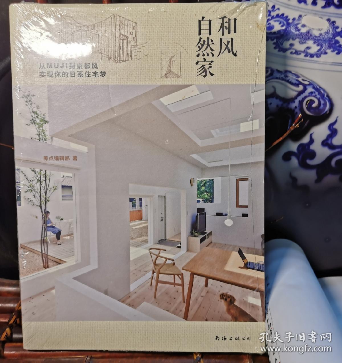 和风自然家 孔夫子旧书网