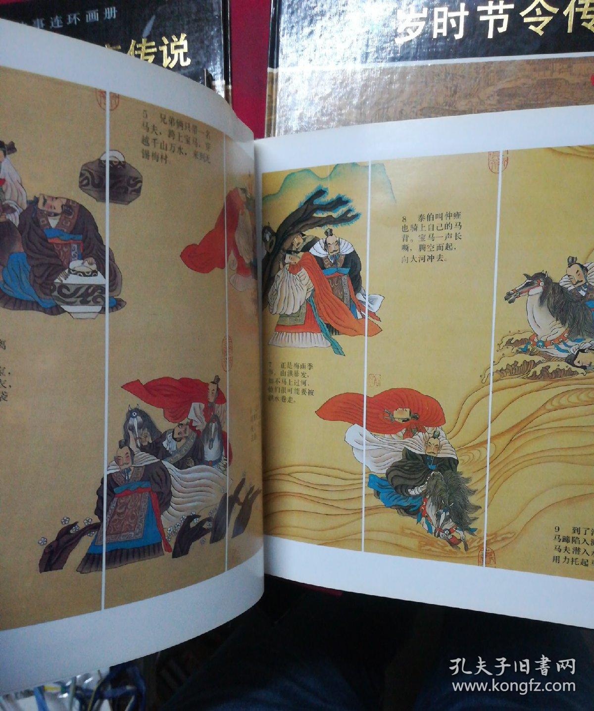 中国民俗故事连环画册(全五册)精装_王怀琪等_孔夫子旧书网