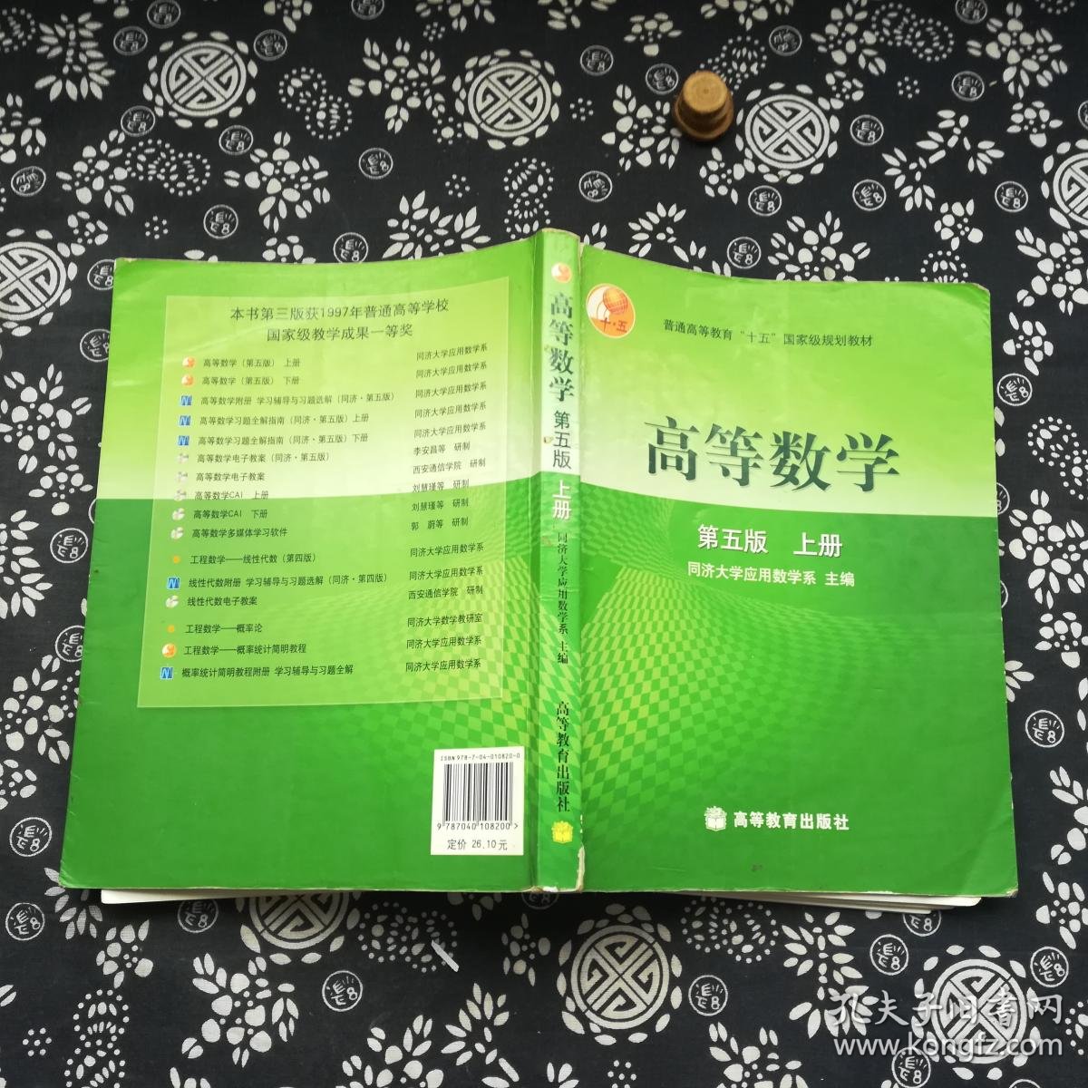 高等数学第五版(上册)