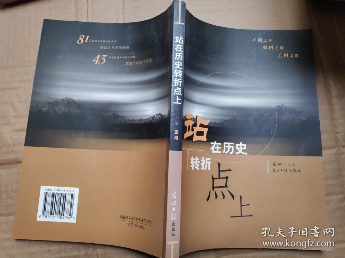 站在历史转折点上