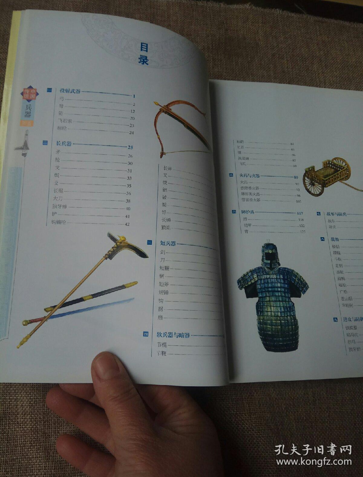 中国传统兵器图鉴