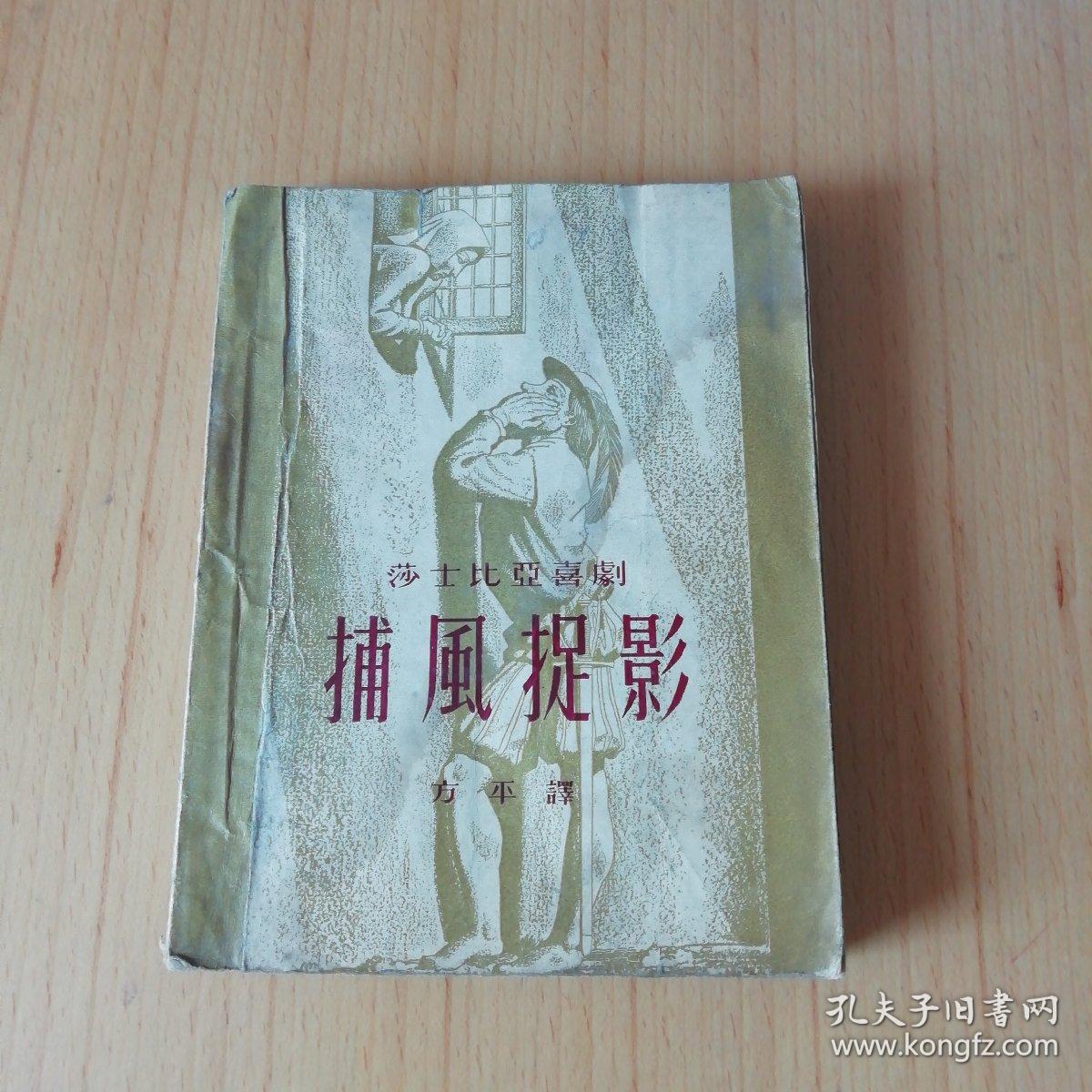 捕风捉影(莎士比亚喜剧)