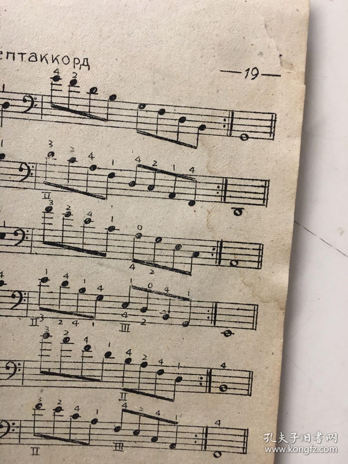 大提琴教材音阶练习 第一册(1961天津音乐学院附中印)书后有水渍