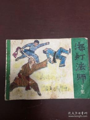 海 灯 法师( 下集)