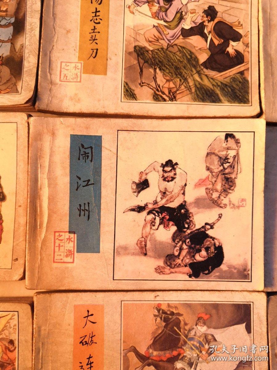 征方腊损兵折将,蓼水浒连环画狮子楼狮子楼连环画石碣村聚义图水浒传