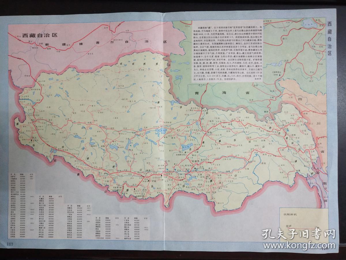 西藏自治区地图