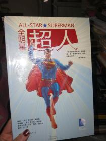全明星超人 正版图书【全新未开封】