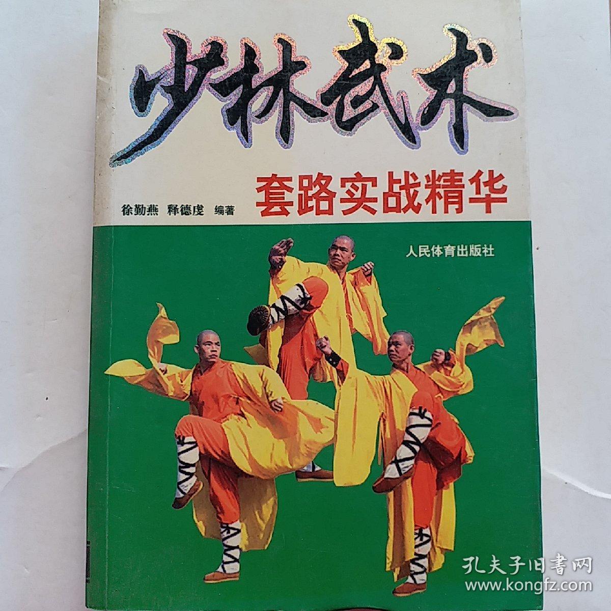 少林武术套路实战精华【无写划】