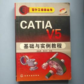 CATIA V5 基础与实例教程