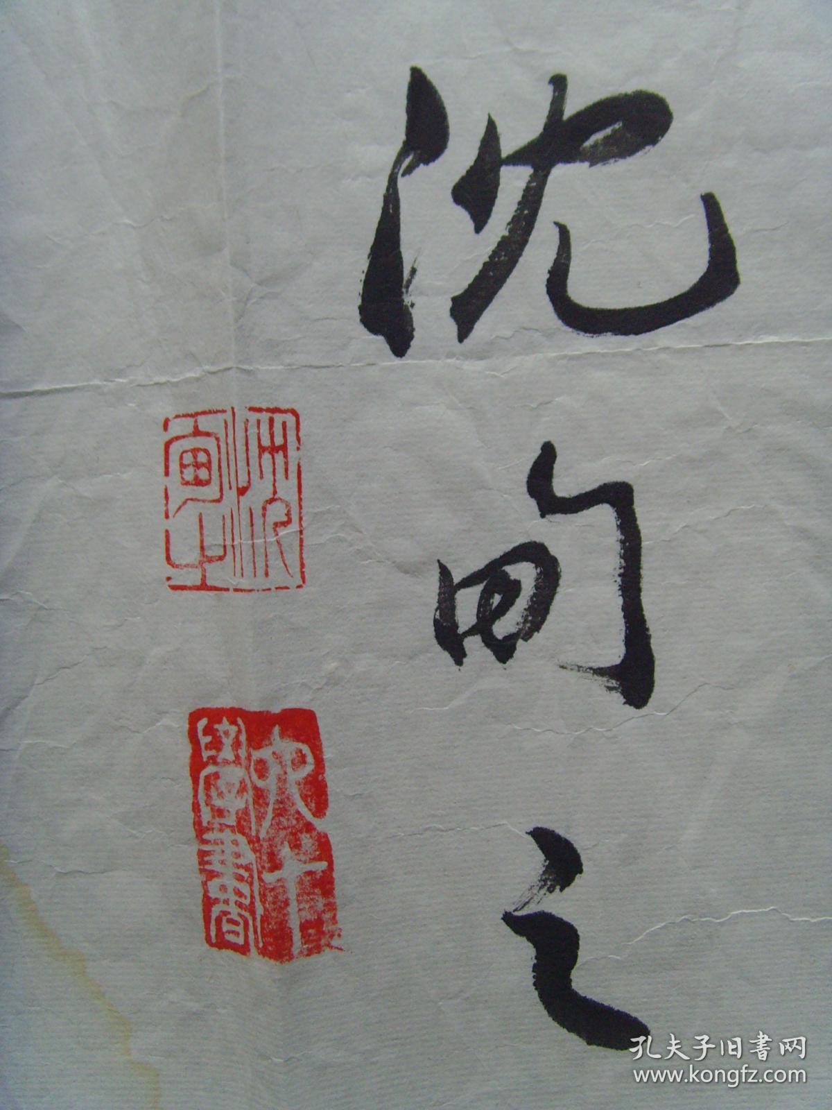 沈甸之:书法:求索(空军指挥学院副军职离休干部,中国老年书画研究会