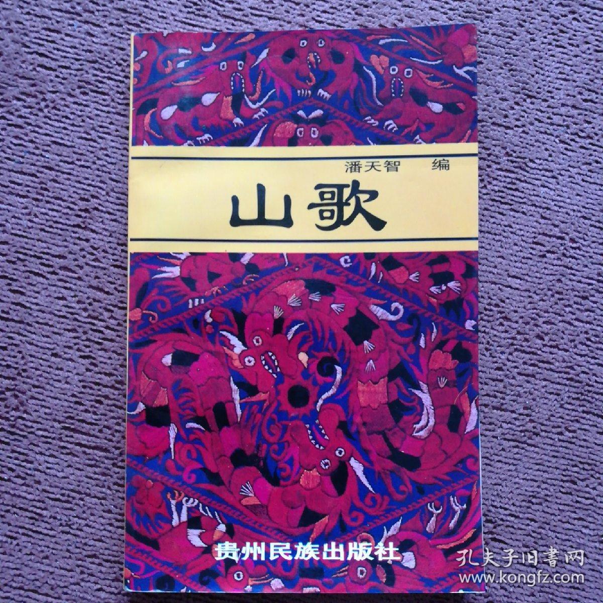 山歌(作者签赠)