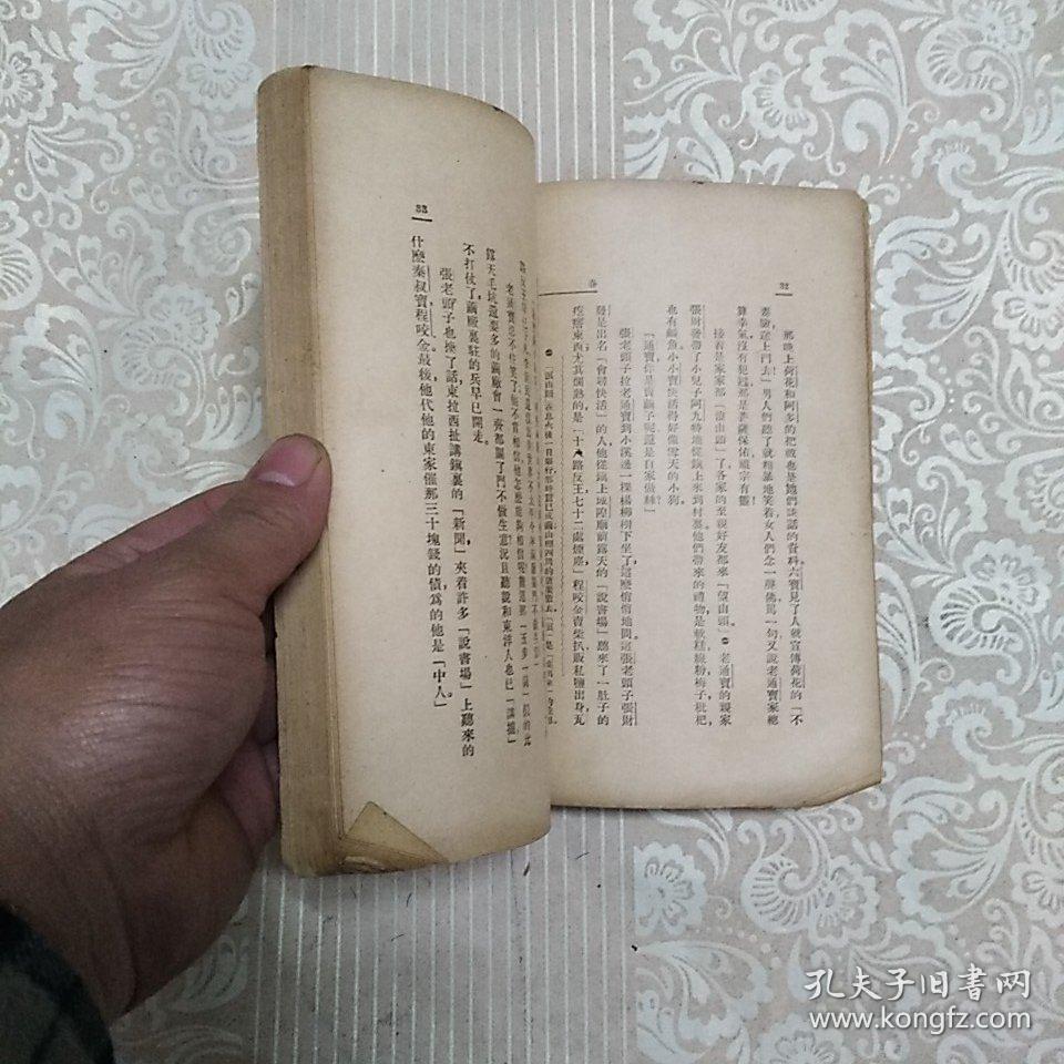 春蚕茅盾著民国