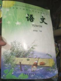 冀教版小学语文一年级上下册 二年级下册 三年级上下册    四年级上下册（2002-2006第一版 16开）绝版图书 好书  划记一般 要求品高者慎拍