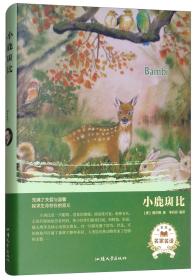 小鹿斑比