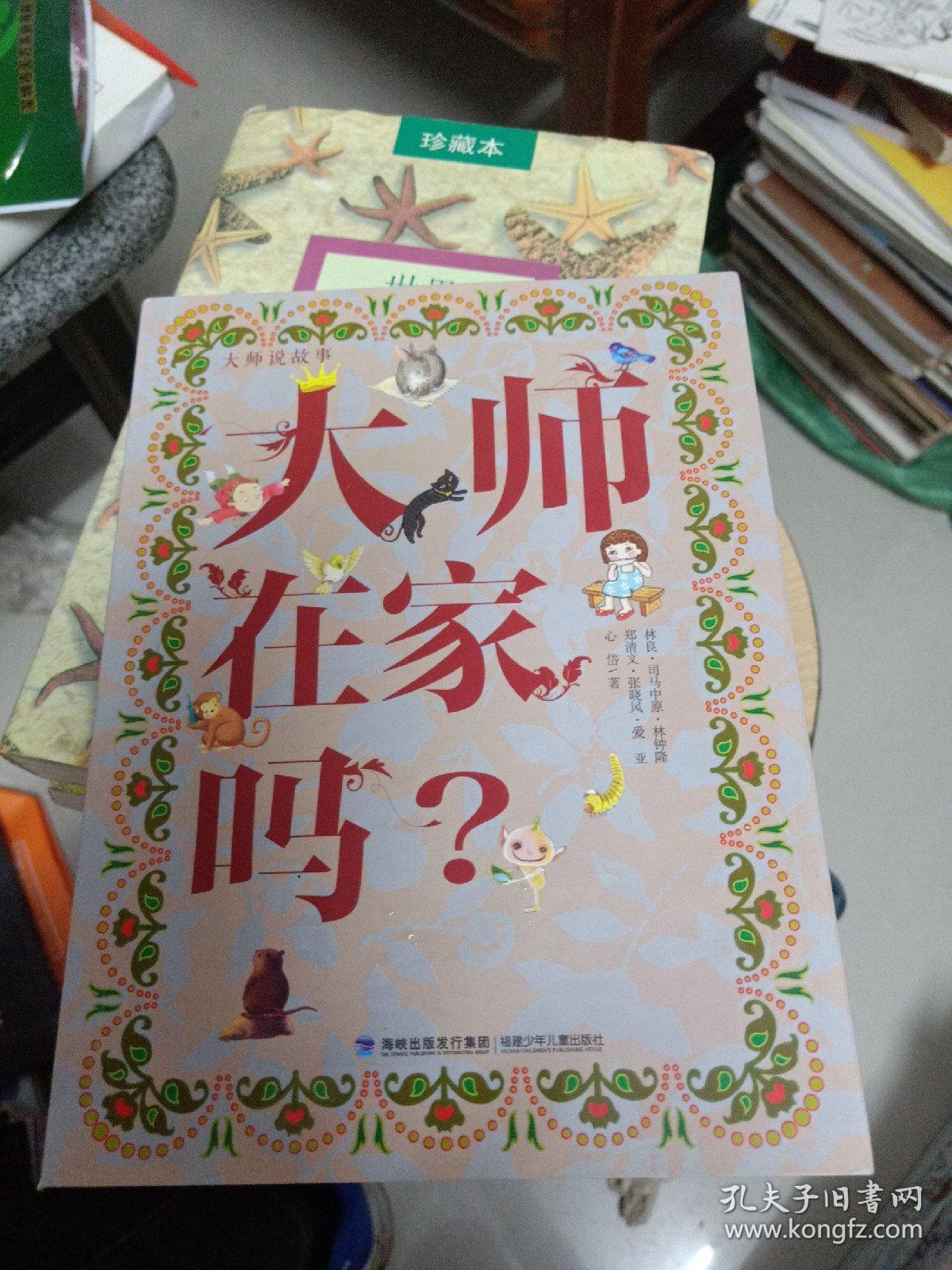 大师说故事——大师在家吗?